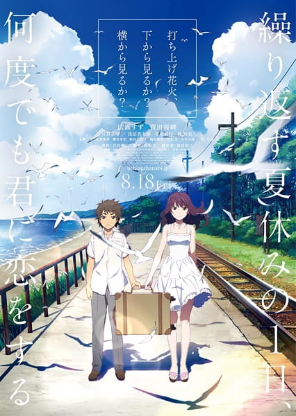 Affiche de Uchiage Hanabi, Shita Kara Miru Ka? Yoko Kara Miru Ka?